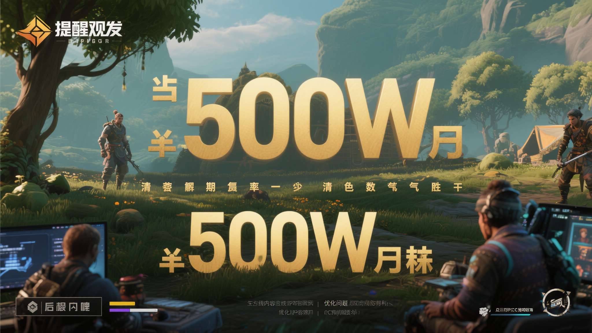 发售还不到一个月!《红色沙漠》销量突破500万份 当然,500万份的销量并不意味着清一色的赞誉。部分玩家反映,游戏后期内容的丰富度